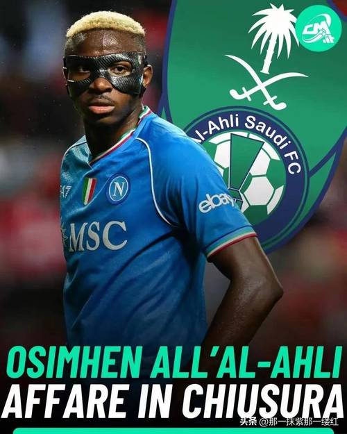 发展未达预期!27岁奥亚尔曾获枪手关注 远赴沙特身价现仅850万欧