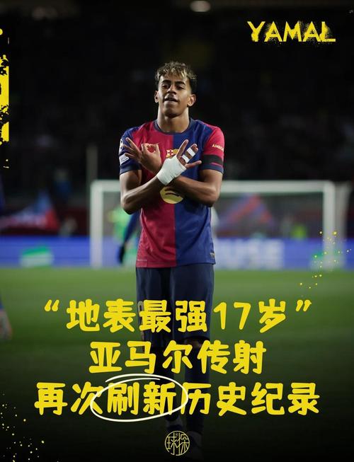 亚马尔数据:4射1正1进球,2关键传球,预期进球0.46,评分7.5