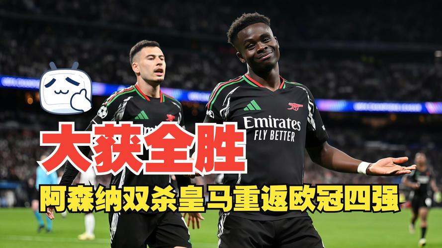 欧冠积分榜：阿森纳全胜3分领跑，巴黎拜仁国米皇马同分分列2-5名