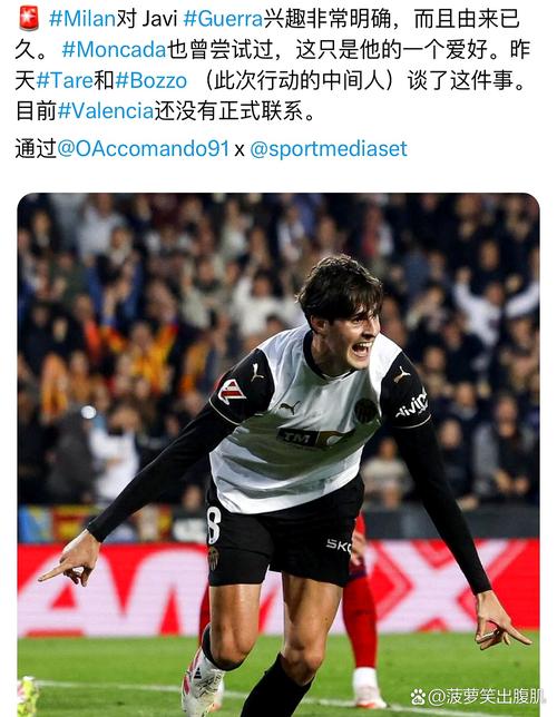 晚邮报：米兰VS科莫的海外赛亚足联已开绿灯，尚待国际足联批准